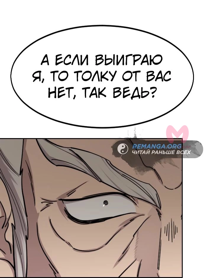 Возрождение Хуашань — Глава 144, страница 66