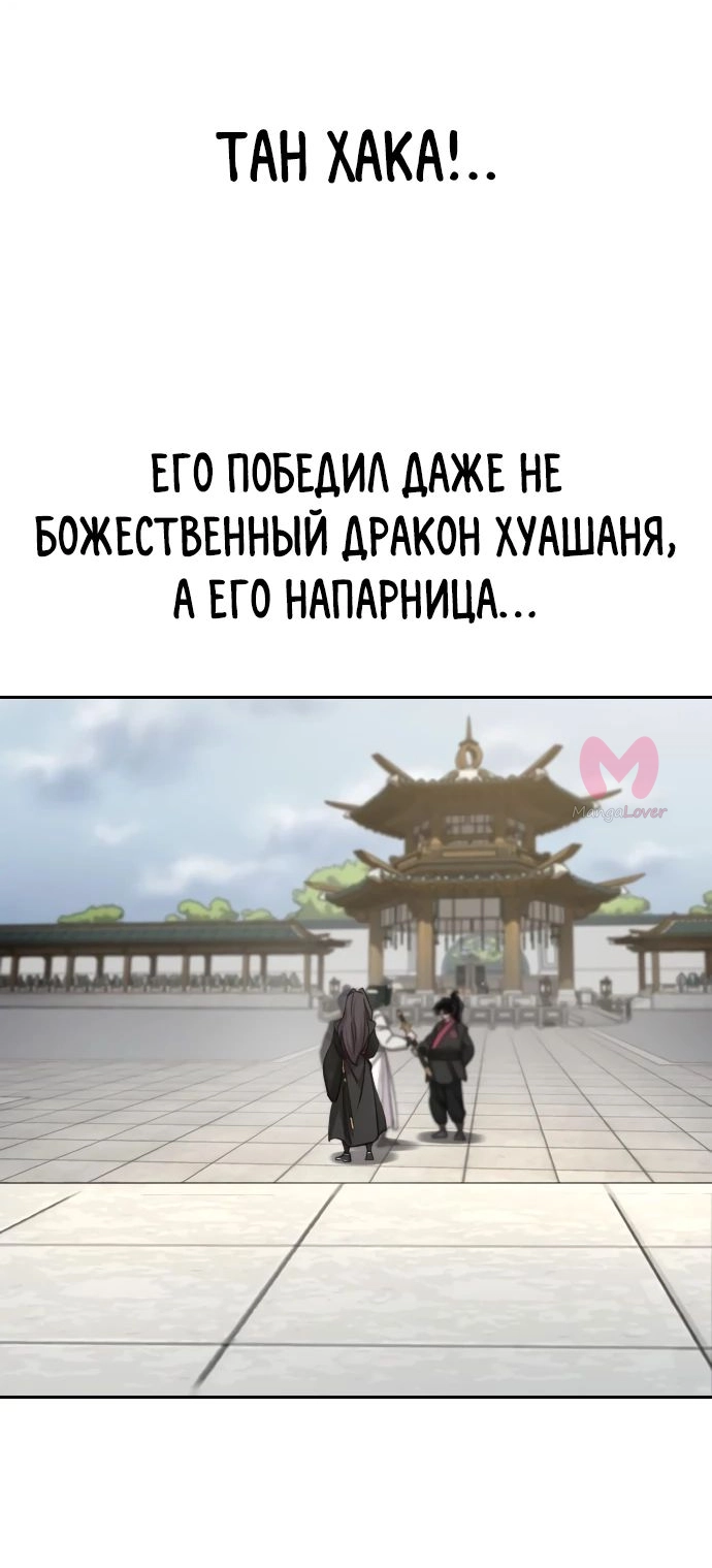 Возрождение Хуашань — Глава 144, страница 7