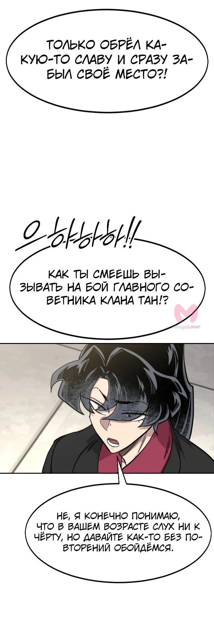 Возрождение Хуашань — Глава 144, страница 70