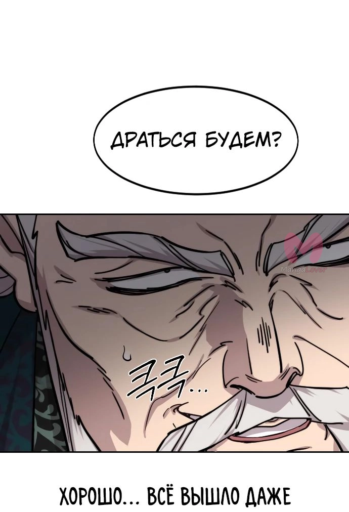 Возрождение Хуашань — Глава 144, страница 71