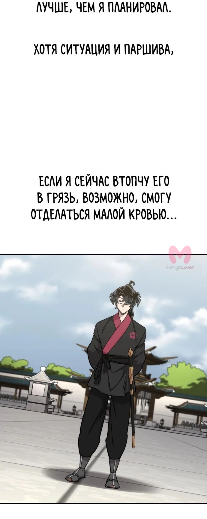 Возрождение Хуашань — Глава 144, страница 72