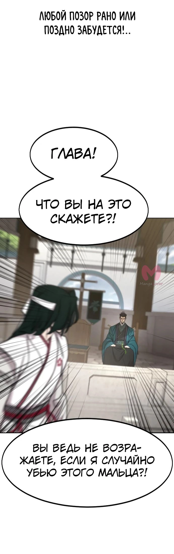 Возрождение Хуашань — Глава 144, страница 73
