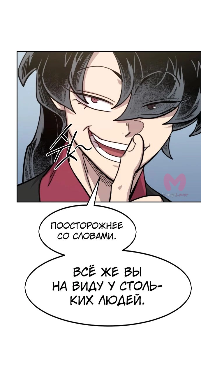 Возрождение Хуашань — Глава 144, страница 82
