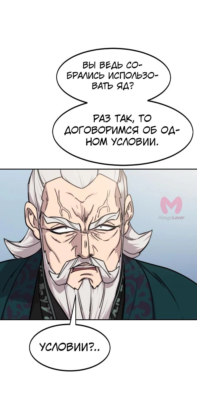 Возрождение Хуашань — Глава 144, страница 86