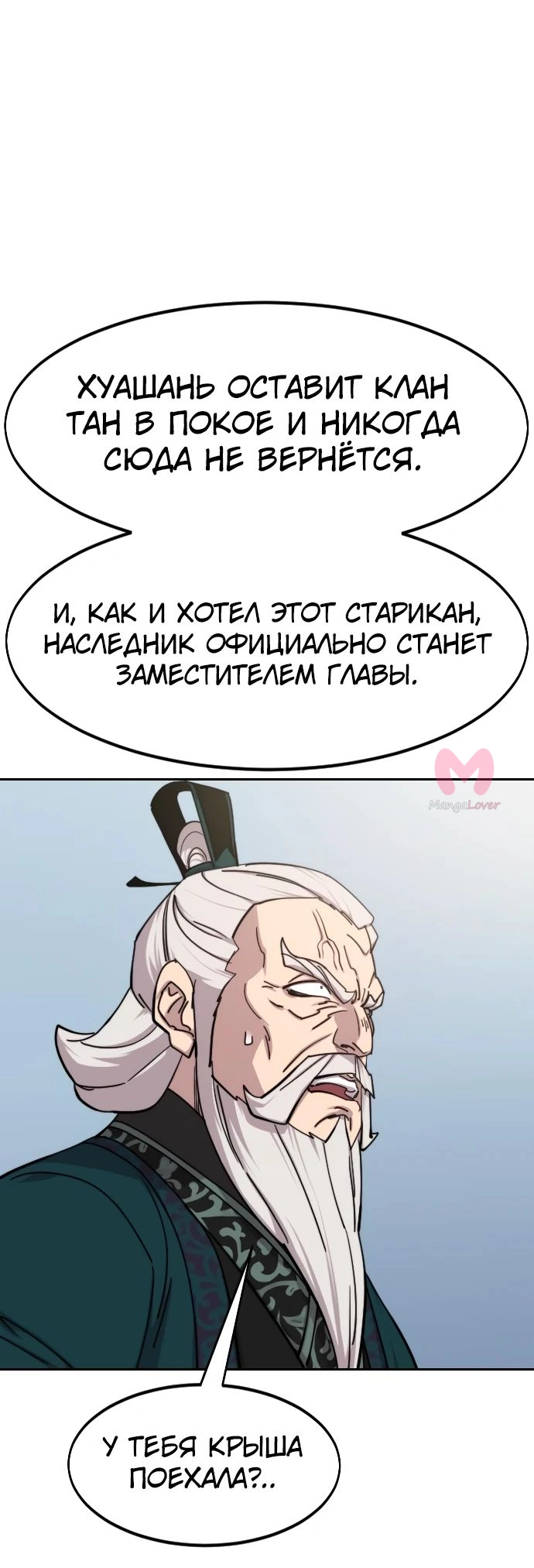 Возрождение Хуашань — Глава 144, страница 91