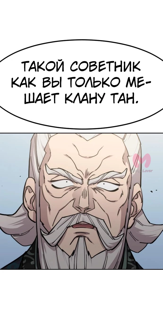 Возрождение Хуашань — Глава 144, страница 96