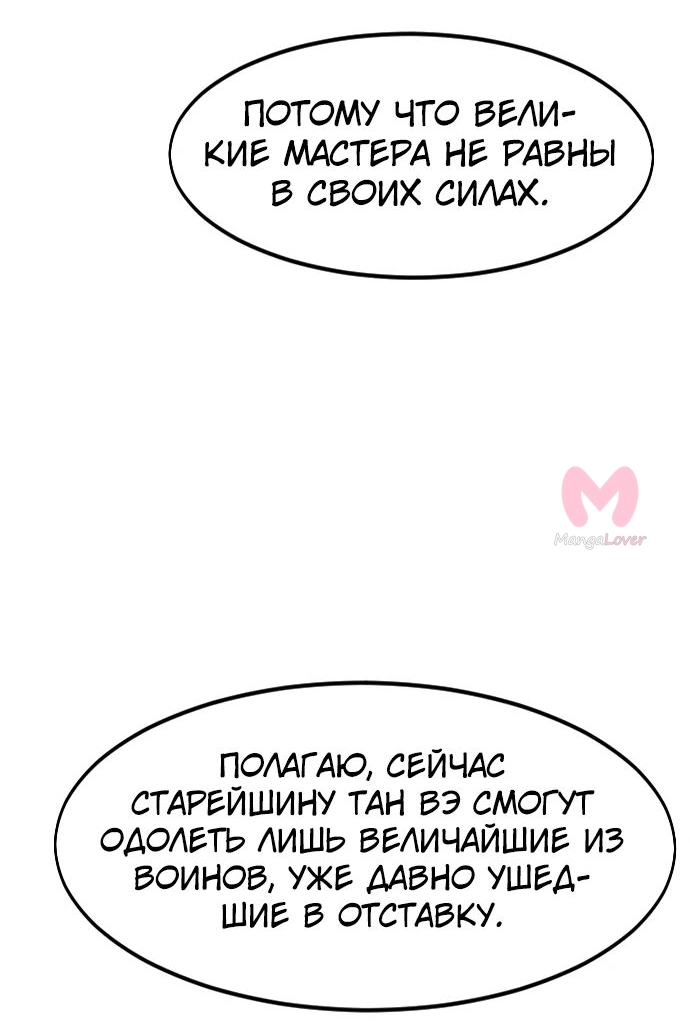 Возрождение Хуашань — Глава 145, страница 17