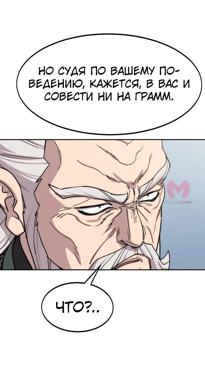 Возрождение Хуашань — Глава 145, страница 36