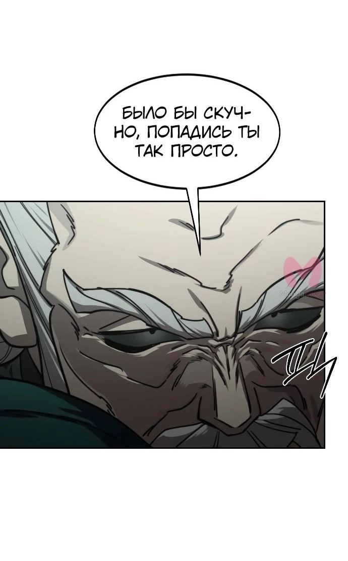 Возрождение Хуашань — Глава 145, страница 58