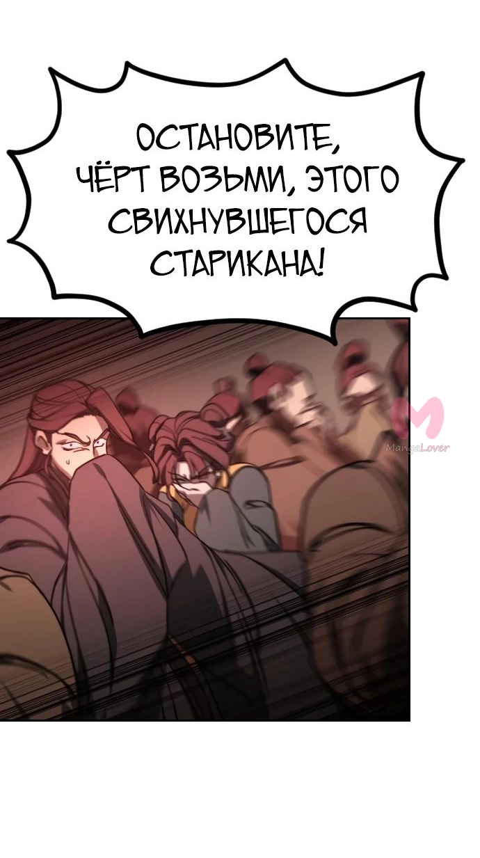 Возрождение Хуашань — Глава 145, страница 74
