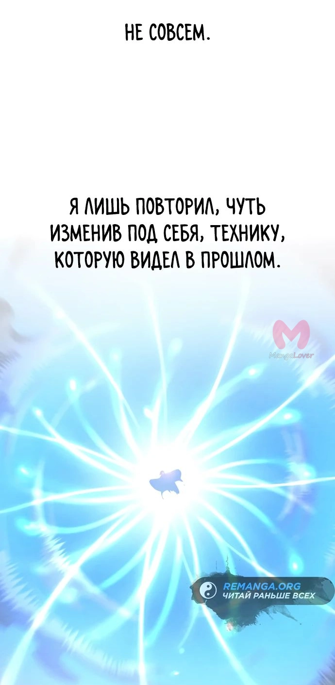 Возрождение Хуашань — Глава 149, страница 16