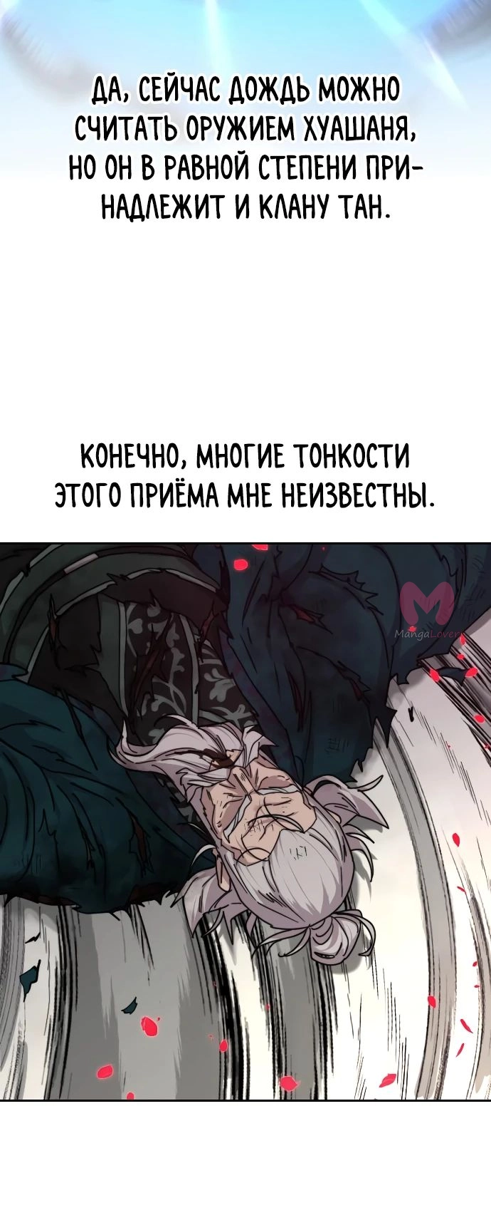Возрождение Хуашань — Глава 149, страница 17