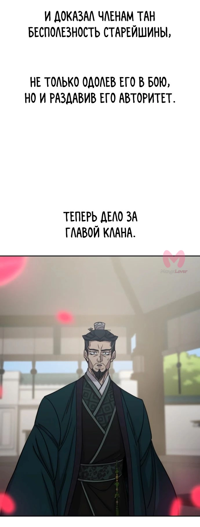 Возрождение Хуашань — Глава 149, страница 20