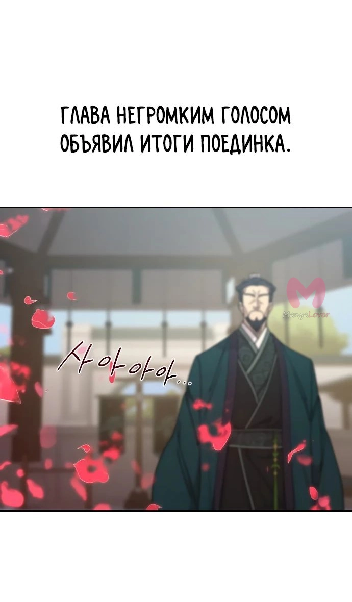 Возрождение Хуашань — Глава 149, страница 28