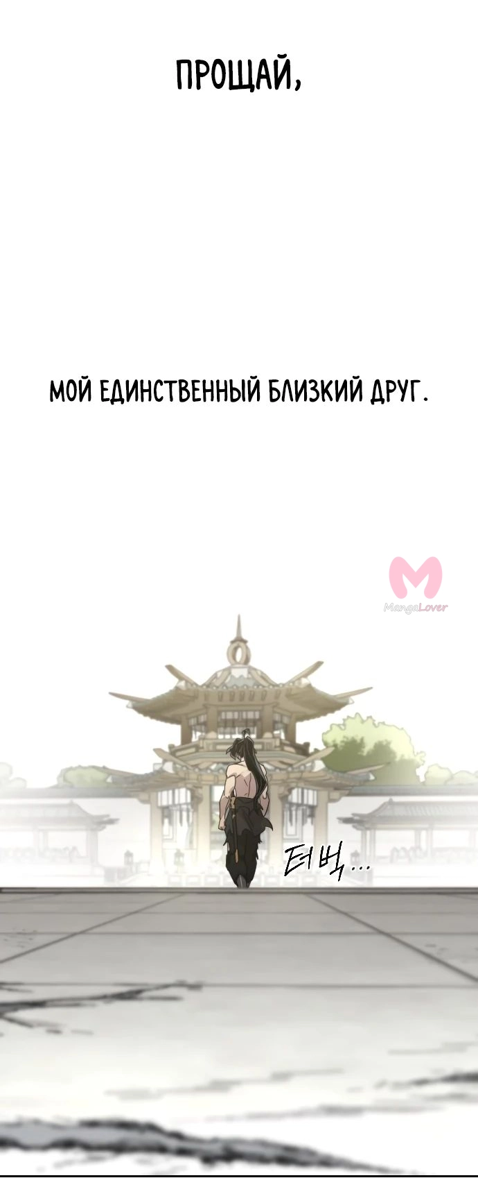 Возрождение Хуашань — Глава 149, страница 49