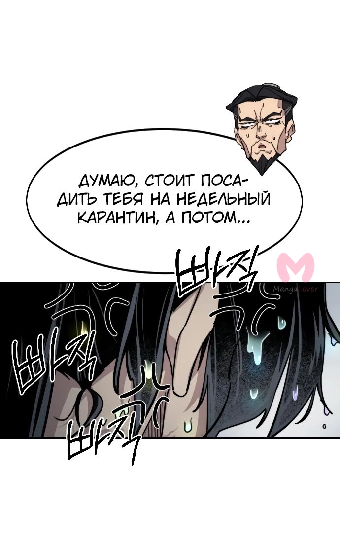 Возрождение Хуашань — Глава 149, страница 62