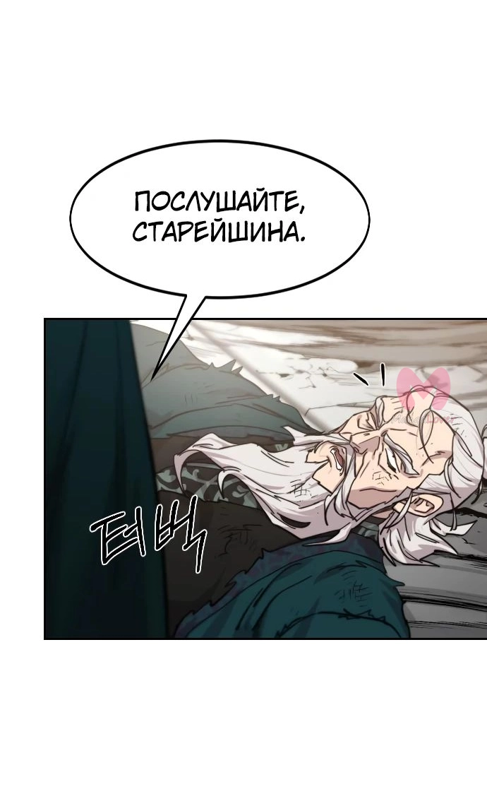 Возрождение Хуашань — Глава 149, страница 68