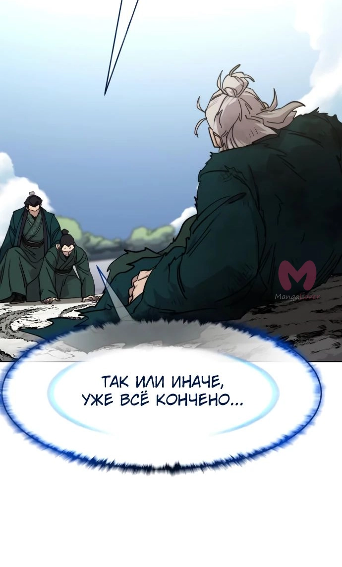 Возрождение Хуашань — Глава 149, страница 87