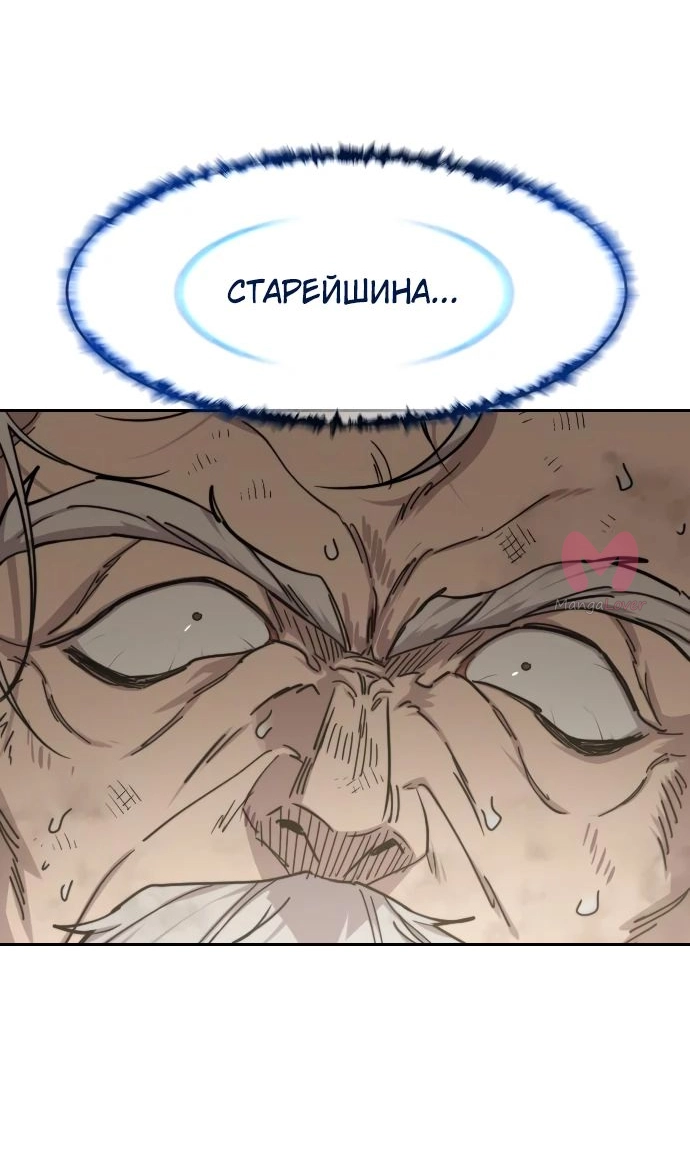 Возрождение Хуашань — Глава 149, страница 92