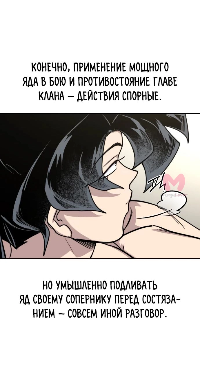 Возрождение Хуашань — Глава 150, страница 11