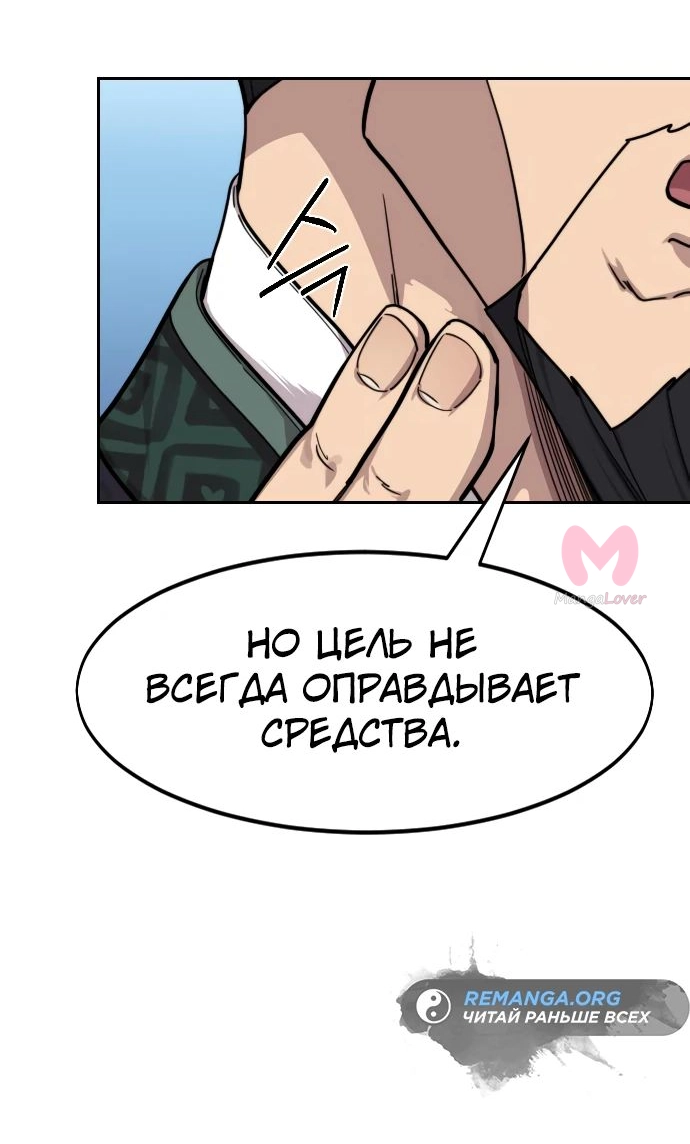 Возрождение Хуашань — Глава 150, страница 21