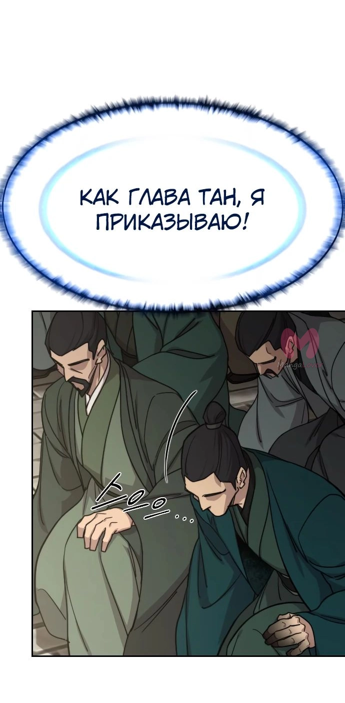 Возрождение Хуашань — Глава 150, страница 24