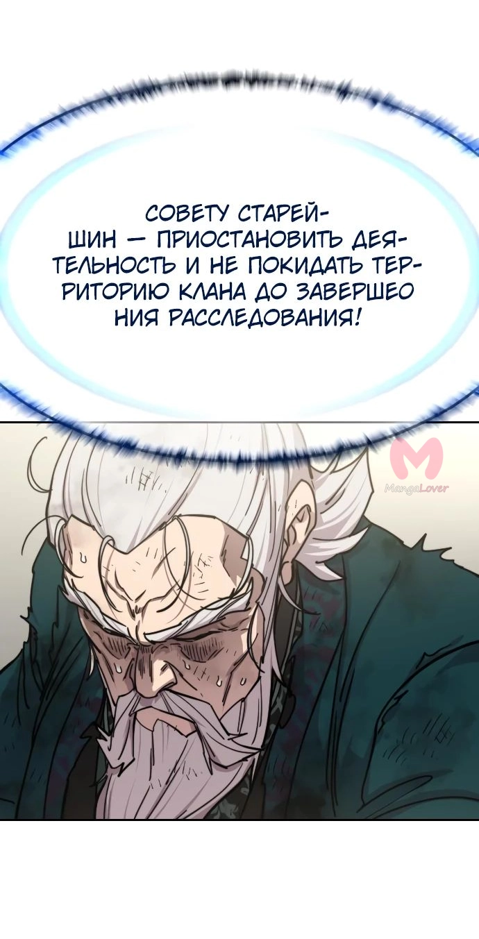 Возрождение Хуашань — Глава 150, страница 26