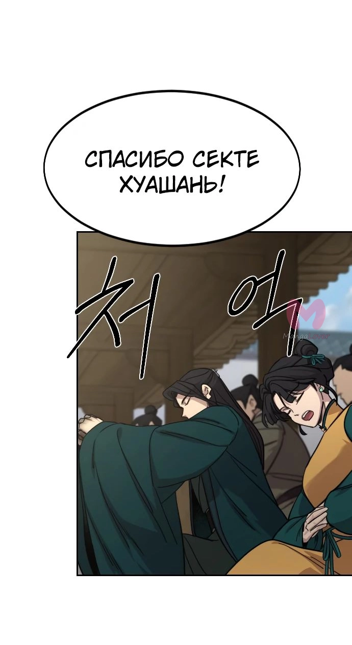 Возрождение Хуашань — Глава 150, страница 33