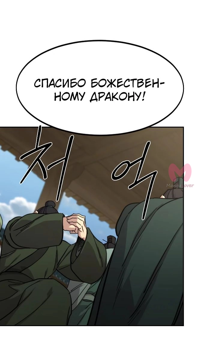 Возрождение Хуашань — Глава 150, страница 34