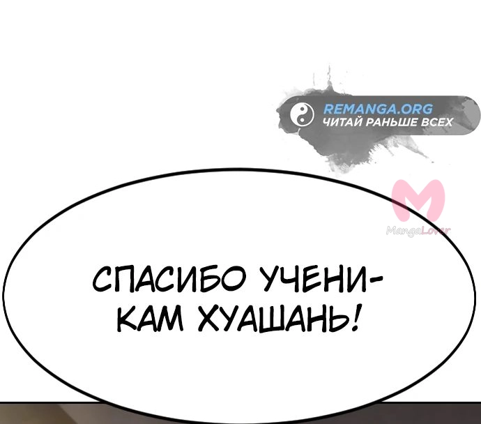 Возрождение Хуашань — Глава 150, страница 35