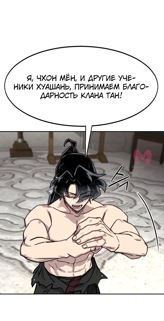 Возрождение Хуашань — Глава 150, страница 39