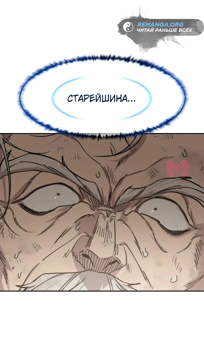Возрождение Хуашань — Глава 150, страница 4