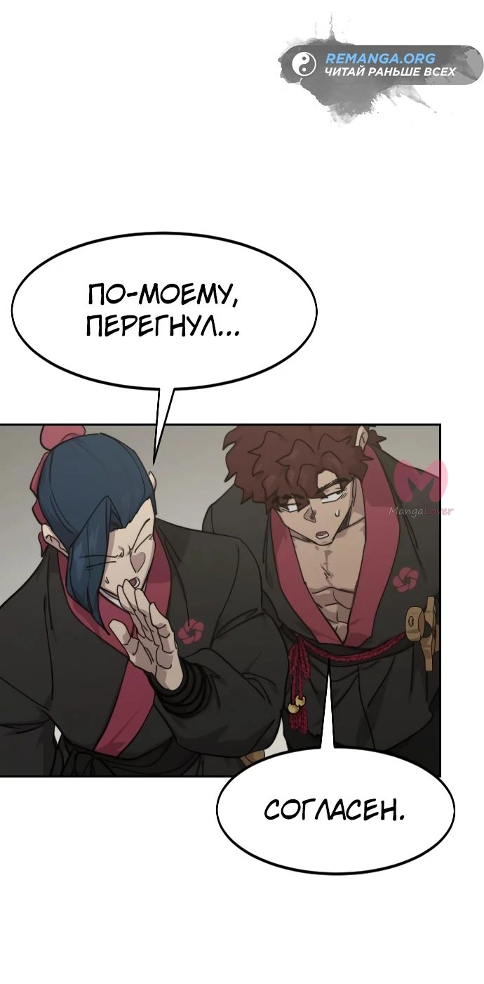 Возрождение Хуашань — Глава 150, страница 54