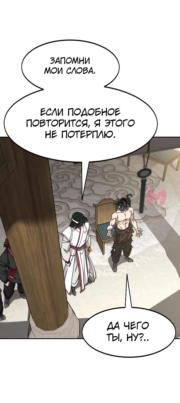 Возрождение Хуашань — Глава 150, страница 55