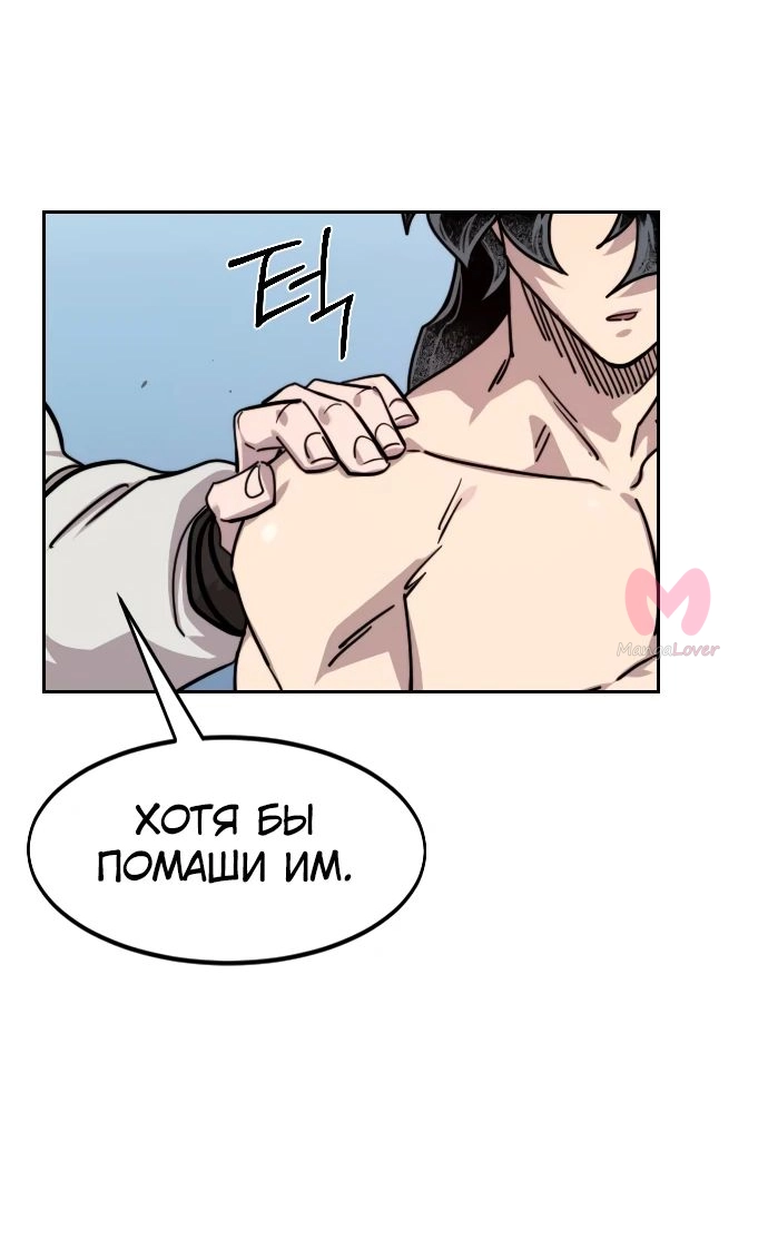 Возрождение Хуашань — Глава 150, страница 59
