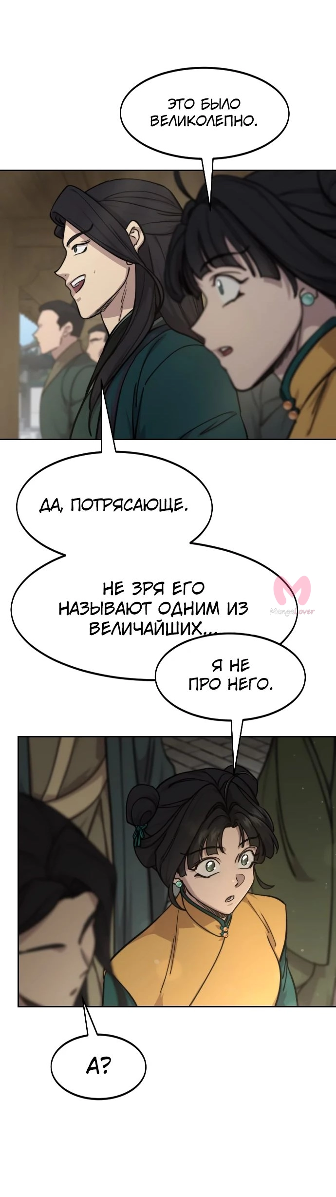 Возрождение Хуашань — Глава 150, страница 65