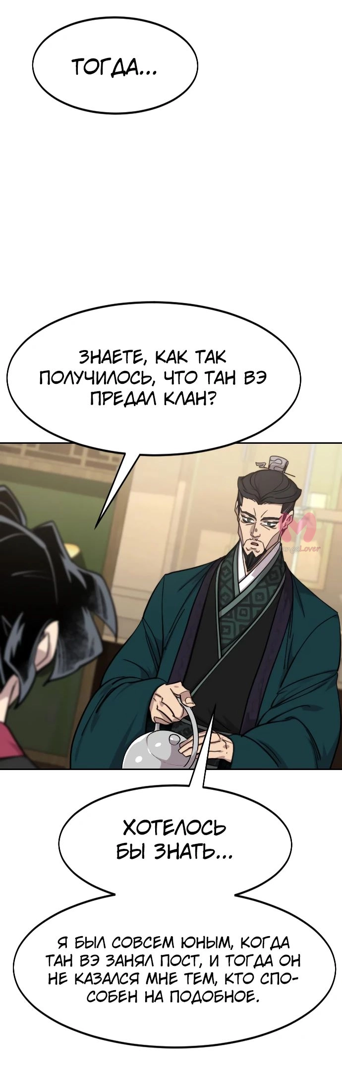 Возрождение Хуашань — Глава 150, страница 83