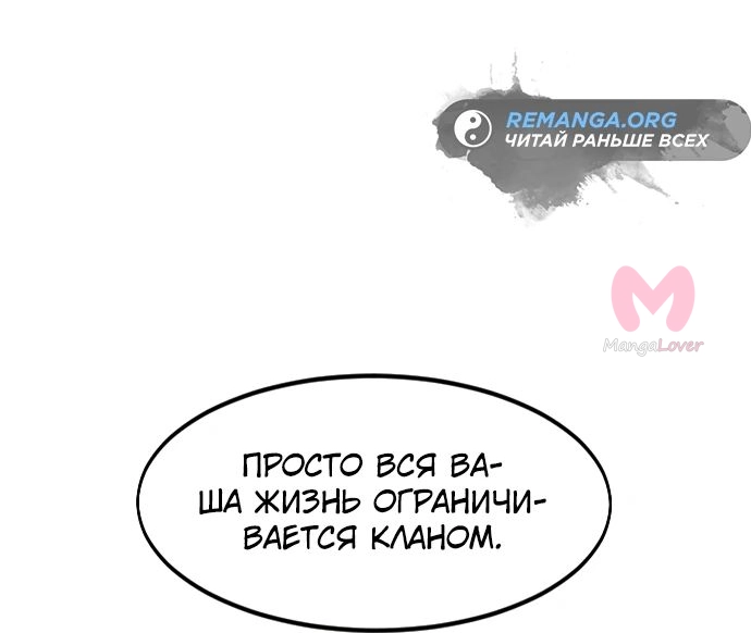 Возрождение Хуашань — Глава 150, страница 84