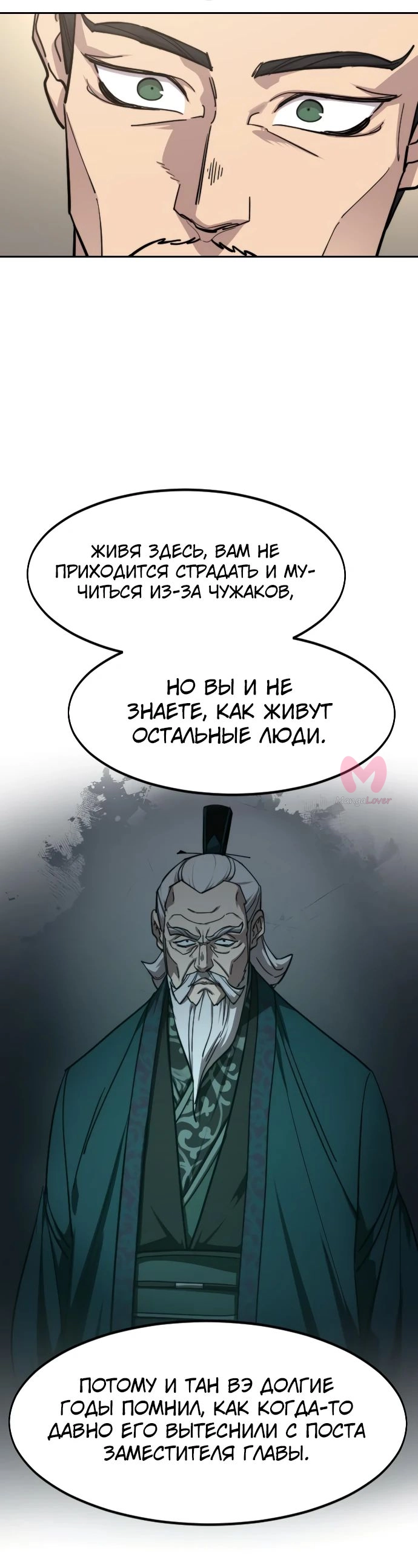 Возрождение Хуашань — Глава 150, страница 85