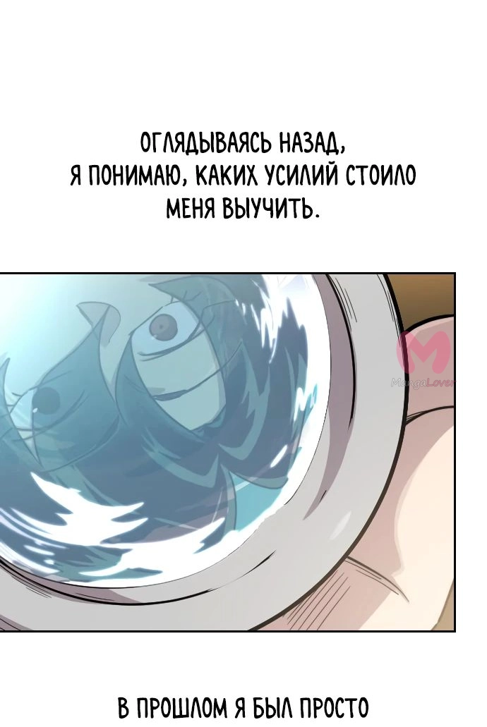Возрождение Хуашань — Глава 150, страница 88