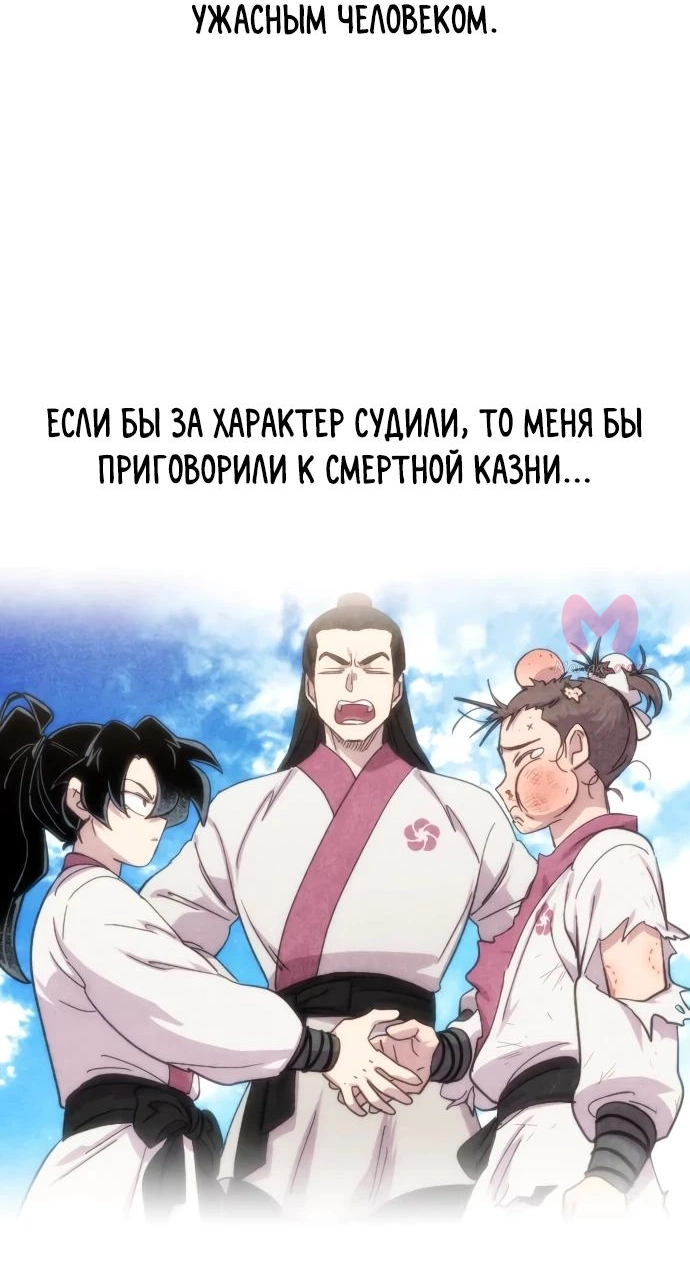 Возрождение Хуашань — Глава 150, страница 89