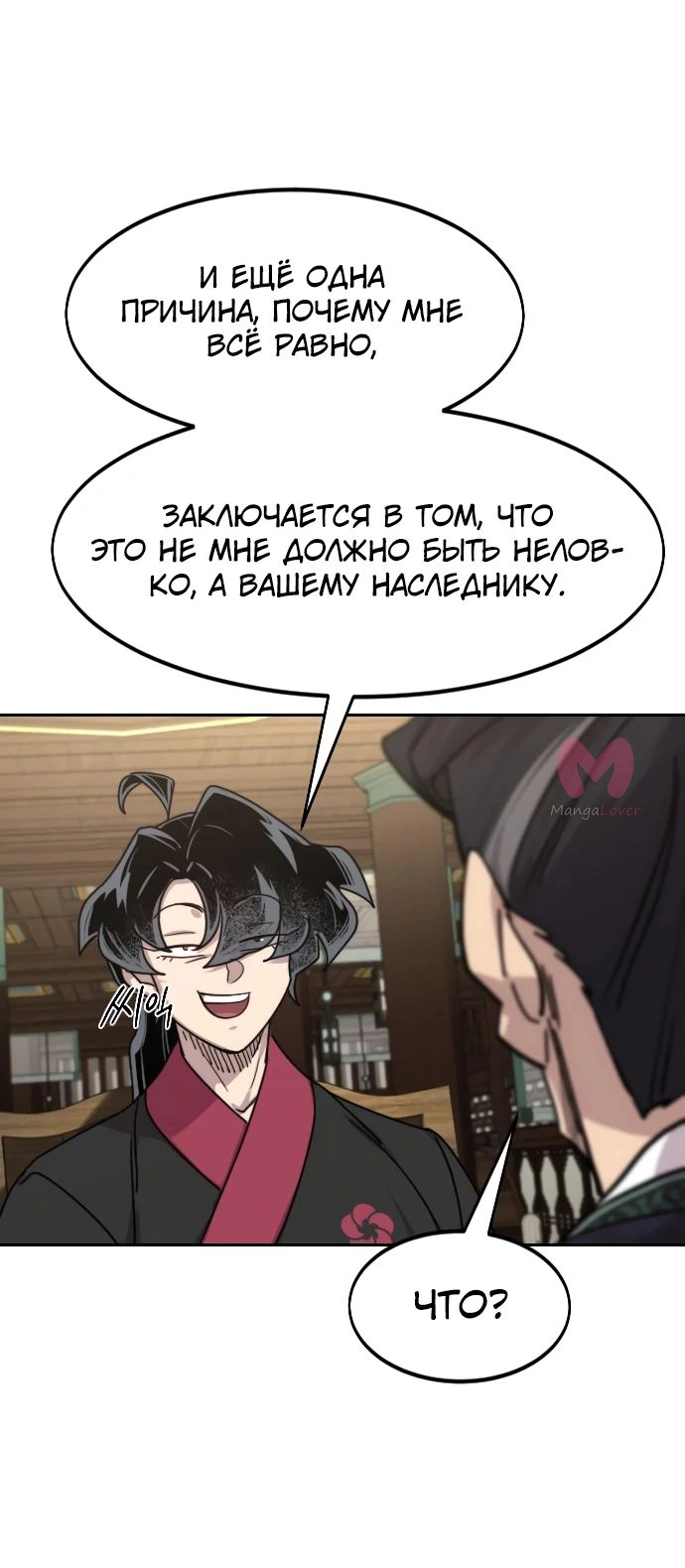 Возрождение Хуашань — Глава 150, страница 91