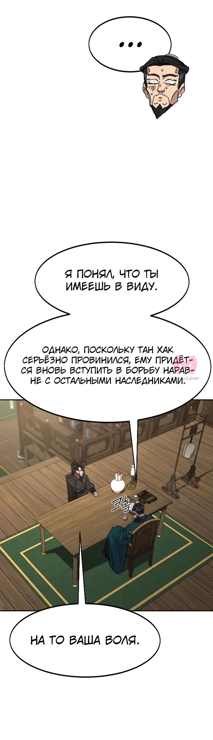 Возрождение Хуашань — Глава 150, страница 93