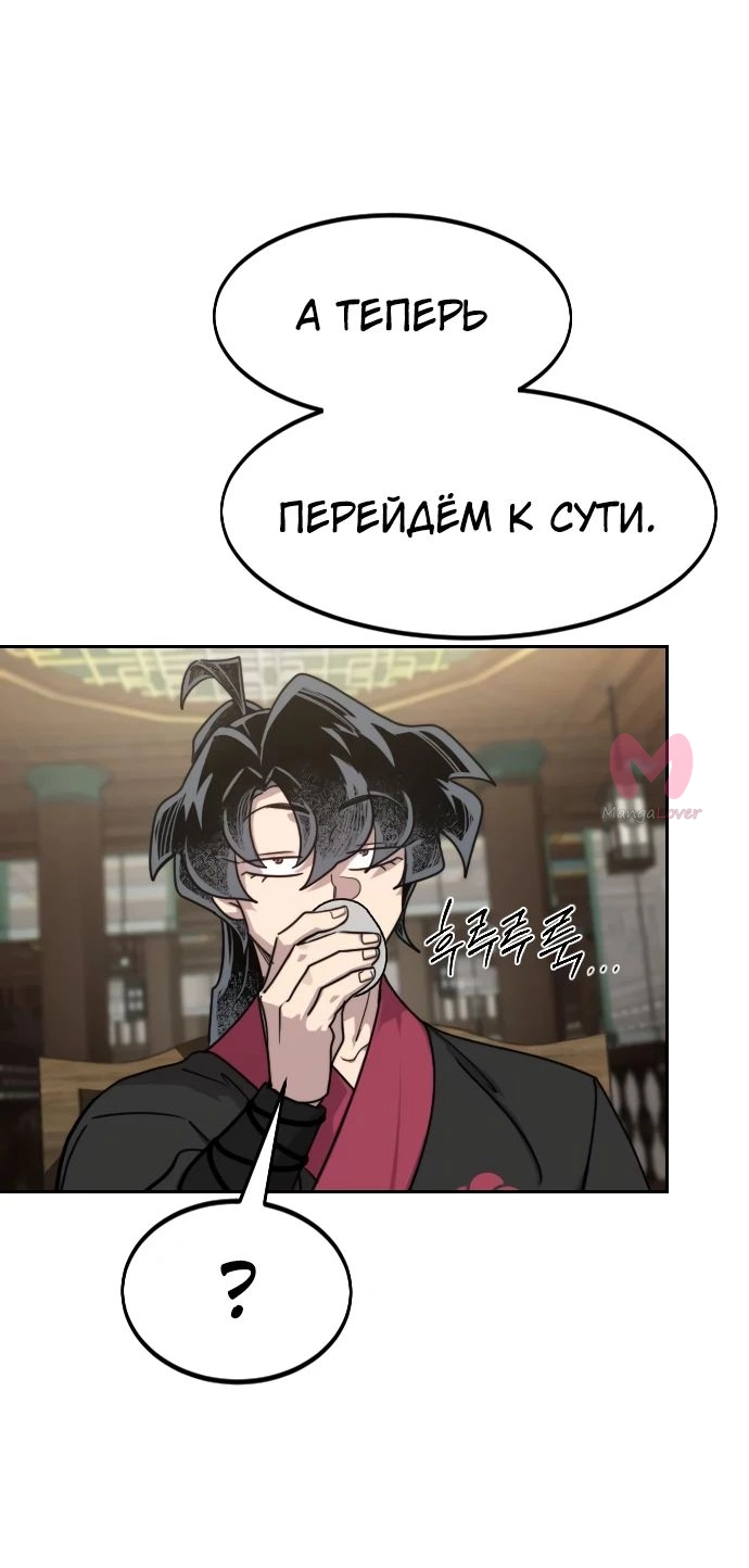 Возрождение Хуашань — Глава 150, страница 94