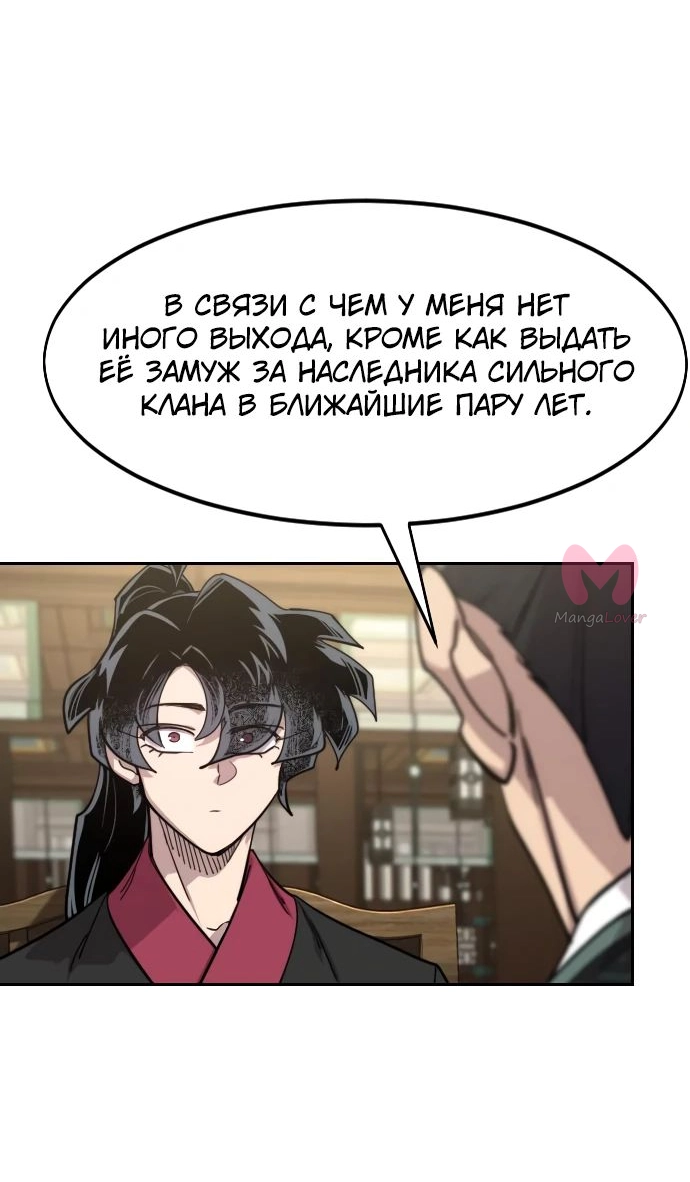 Возрождение Хуашань — Глава 151, страница 13