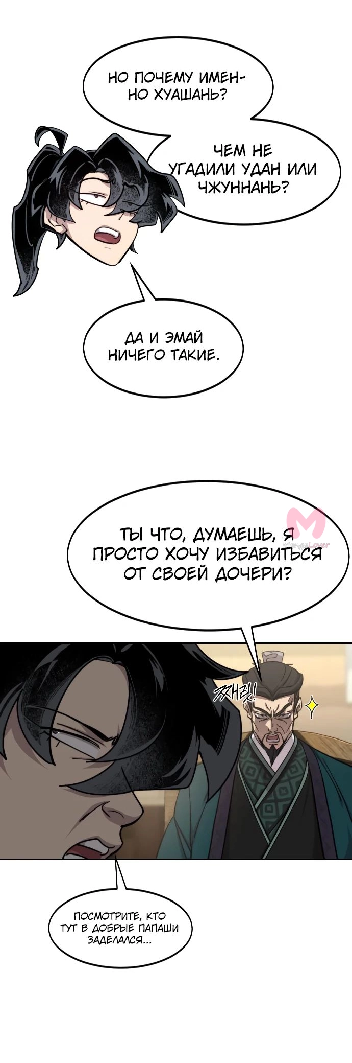 Возрождение Хуашань — Глава 151, страница 15