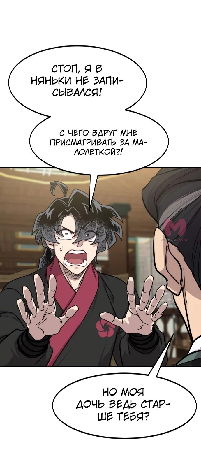 Возрождение Хуашань — Глава 151, страница 17