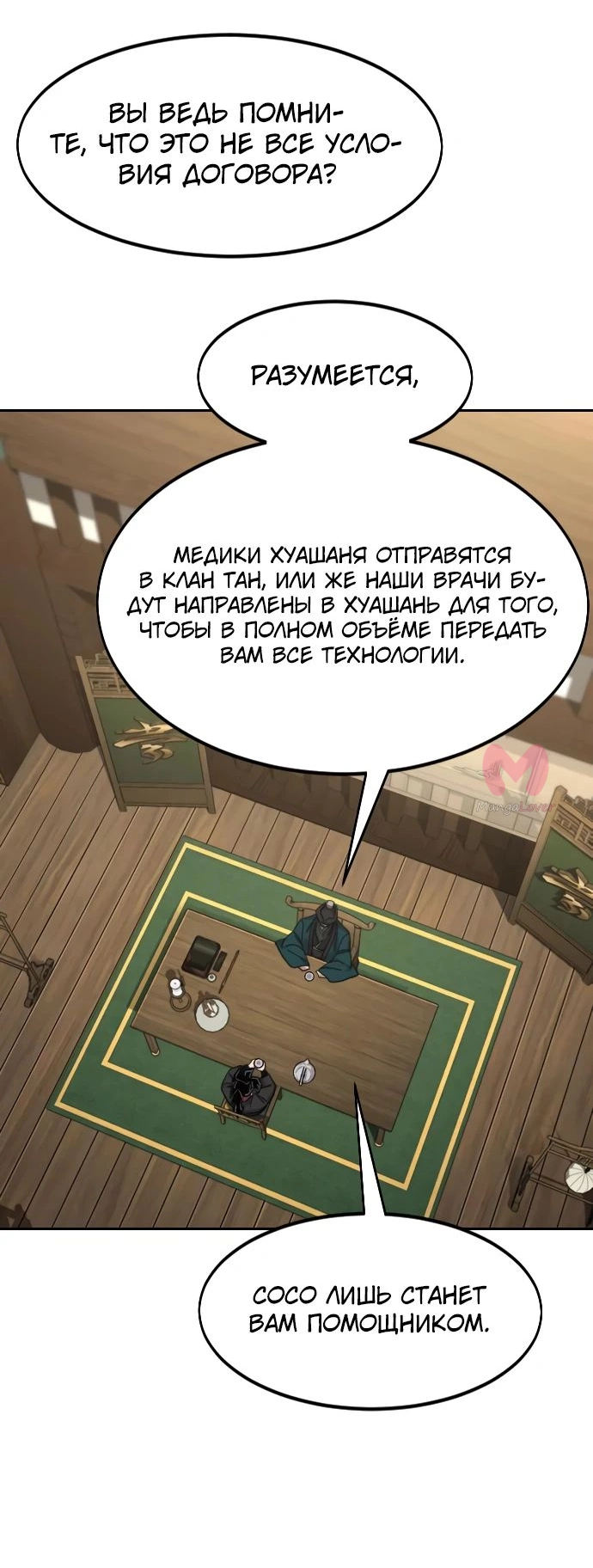 Возрождение Хуашань — Глава 151, страница 26