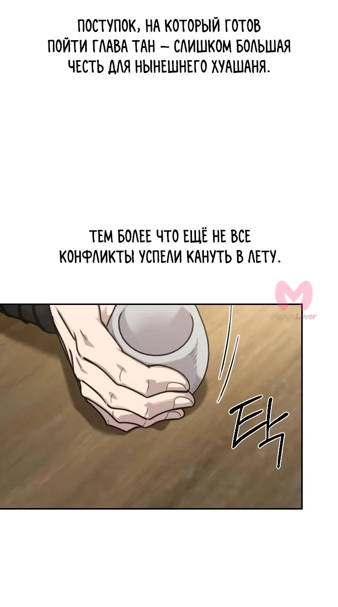 Возрождение Хуашань — Глава 151, страница 31