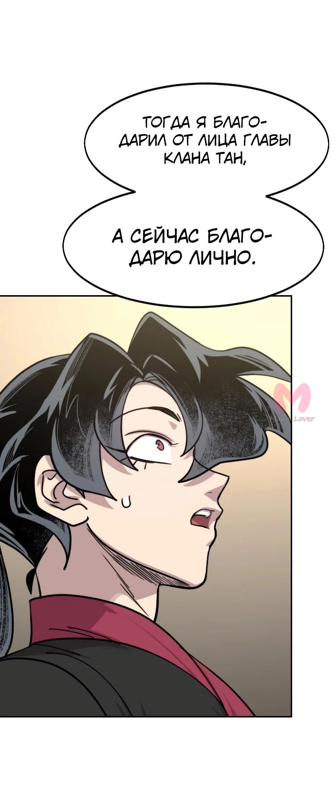 Возрождение Хуашань — Глава 151, страница 39